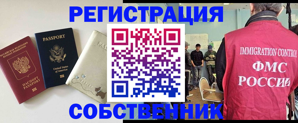 временная регистрация законно в Волжском