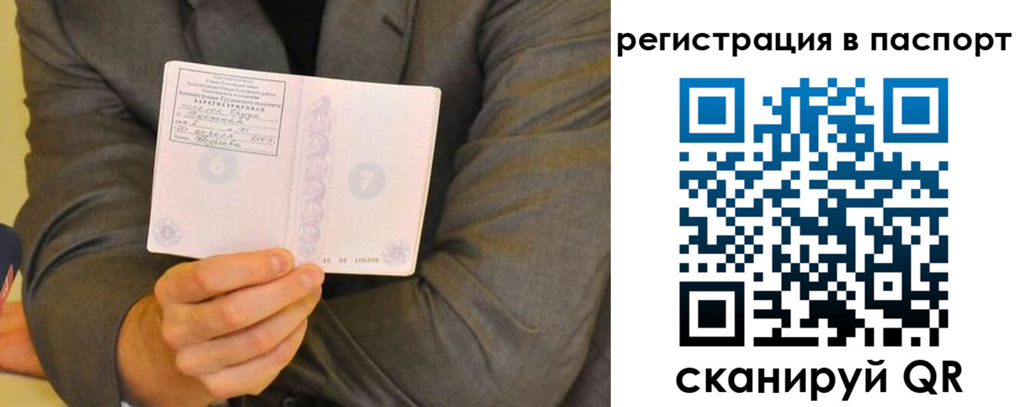 временная регистрация для всех в Волжском
