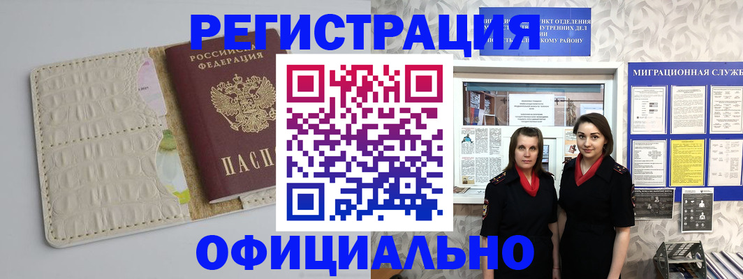 временная регистрация недорого в Волжском