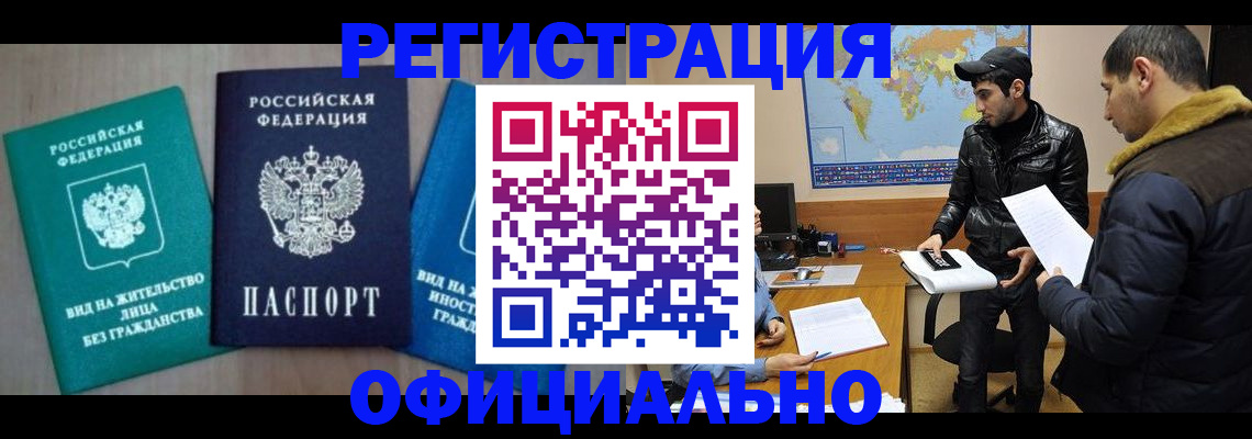 временная регистрация адрес в Волжском