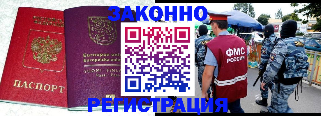 прописка иностранных граждан в Волжском