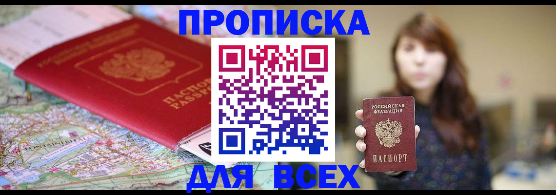 прописка ребенка в Волжском