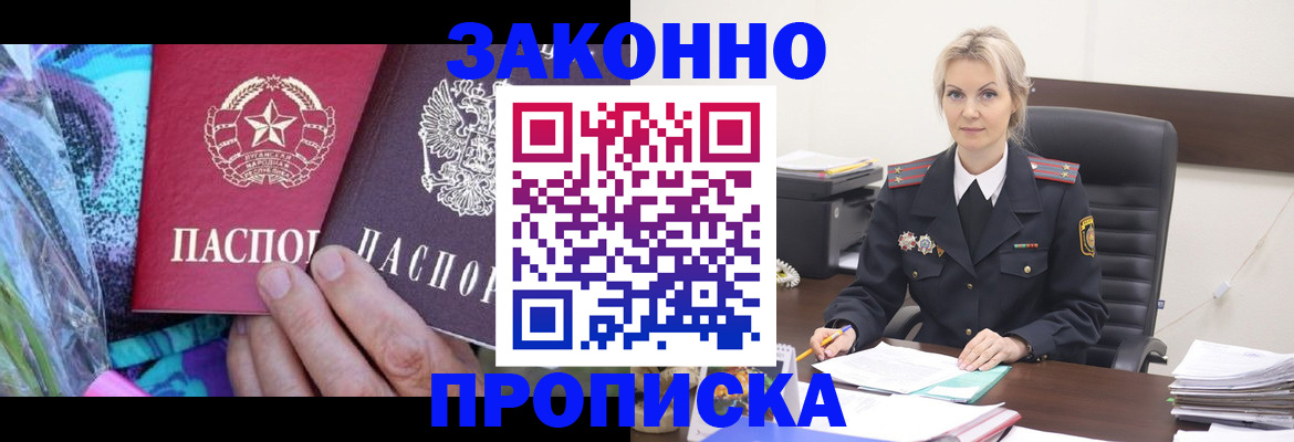 временная регистрация для школы в Волжском