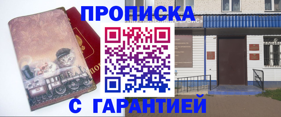 временная регистрация для школы в Волжском