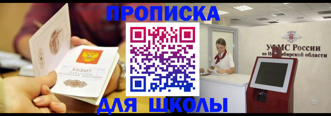 прописка законно в Волжском