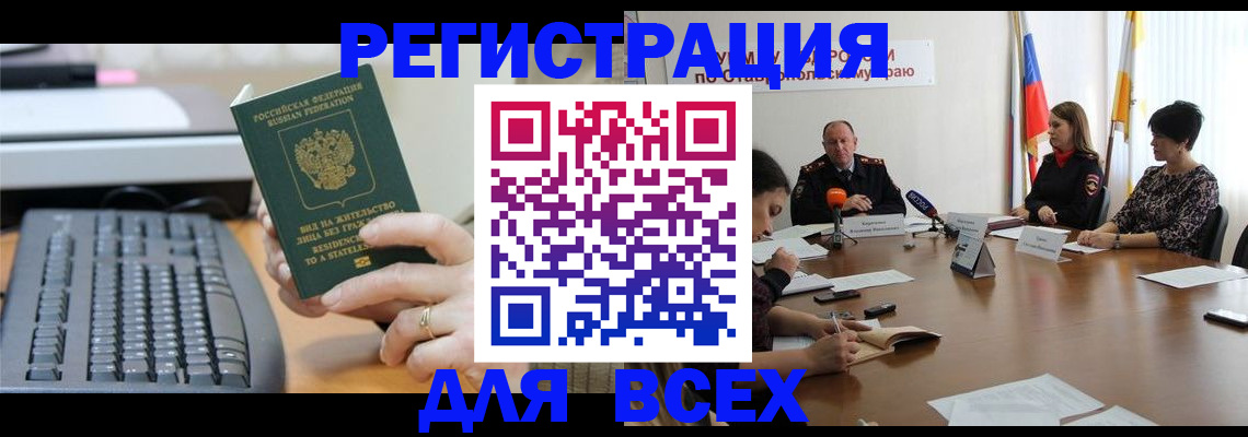 прописка паспорт в Волжском