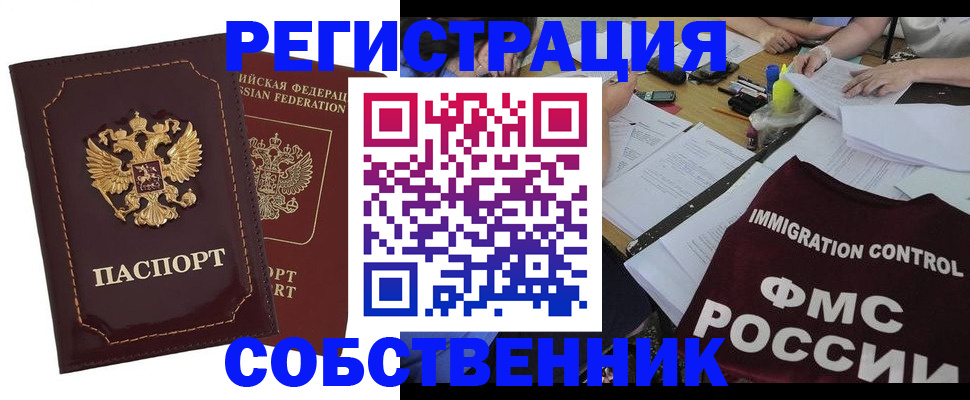 временная регистрация 2025 в Волжском