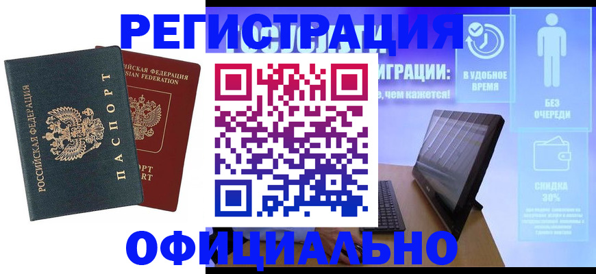 прописка 2025 в Волжском