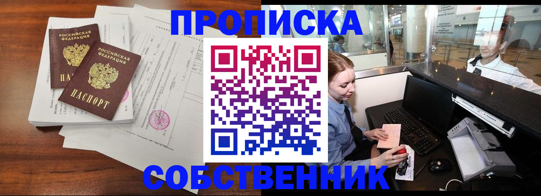 прописка законно в Волжском
